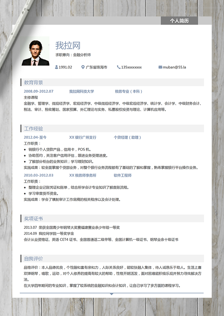 灰色簡約風格金融分析師簡歷模板-1