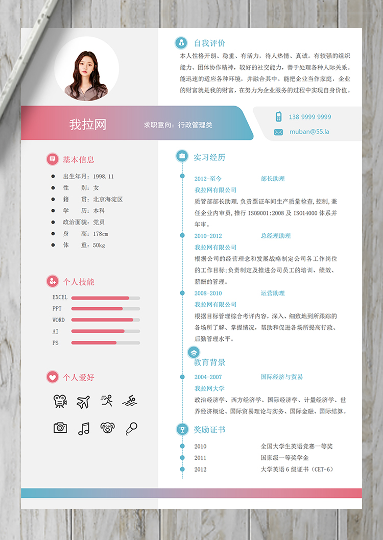 精美漸變色高端行政管理類簡歷模板-1