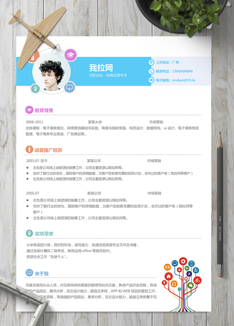 彩色活潑UI設計電商運營簡歷模板