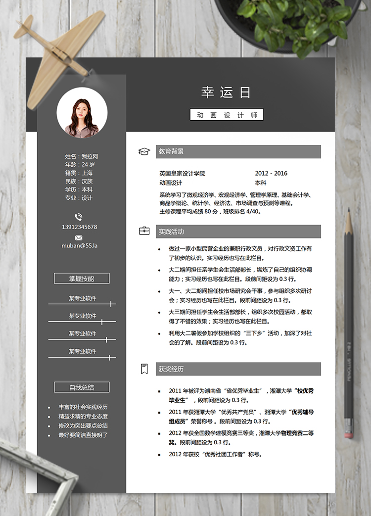 黑色高端大氣動畫設計師簡歷模板