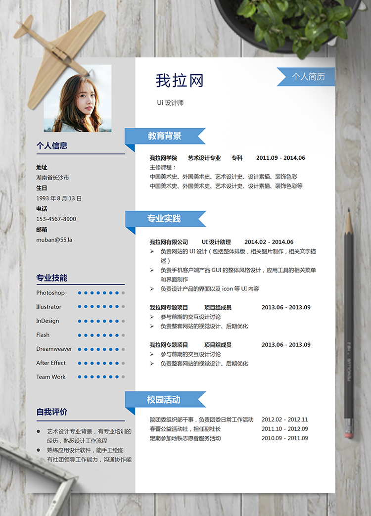 灰藍色優雅簡約UI設計師簡歷模板