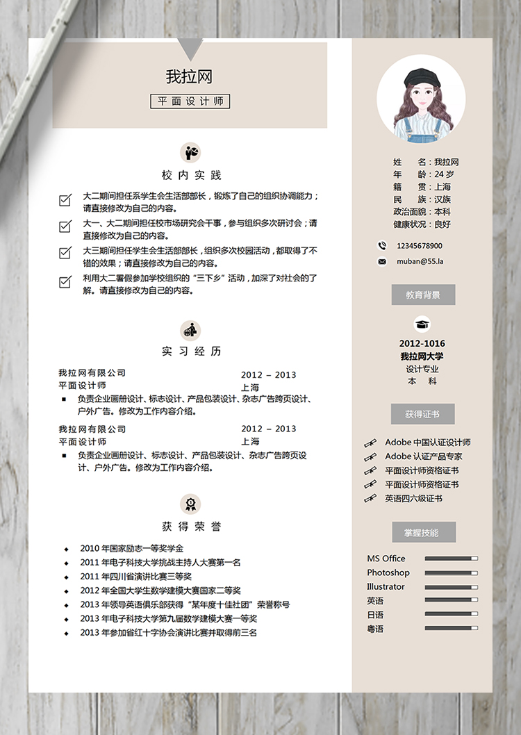 簡約風清新平面設計師簡歷模板-1