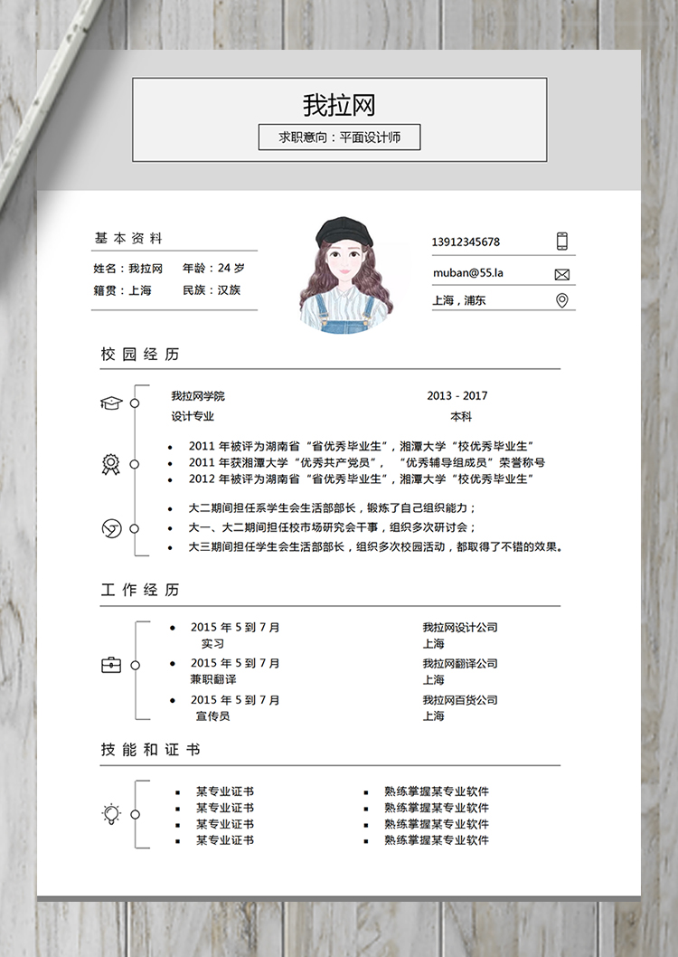 簡約風文藝清新平面設計師簡歷-1