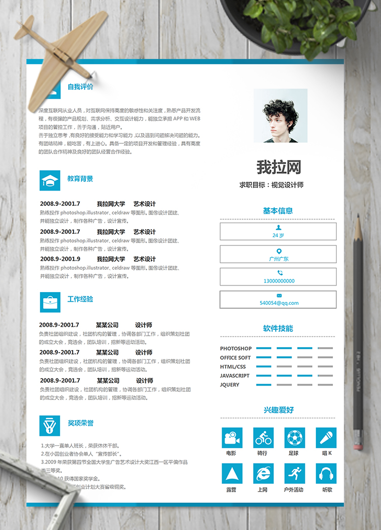 簡約通用視覺設(shè)計師平面設(shè)計師簡歷