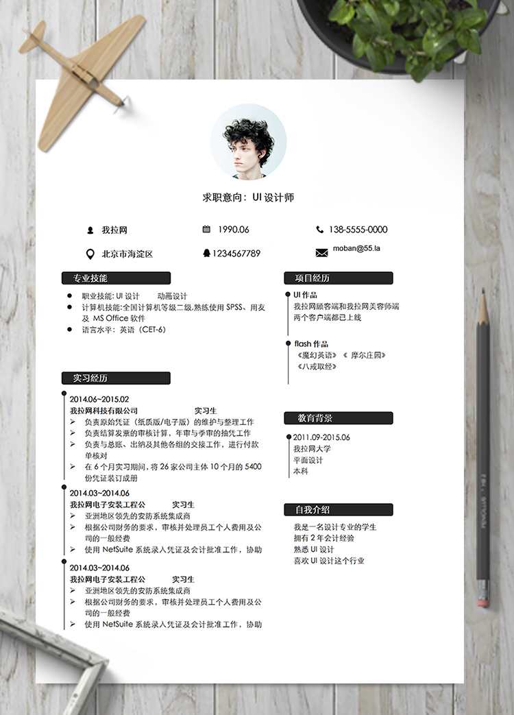 簡約優雅通用UI設計師簡歷模板