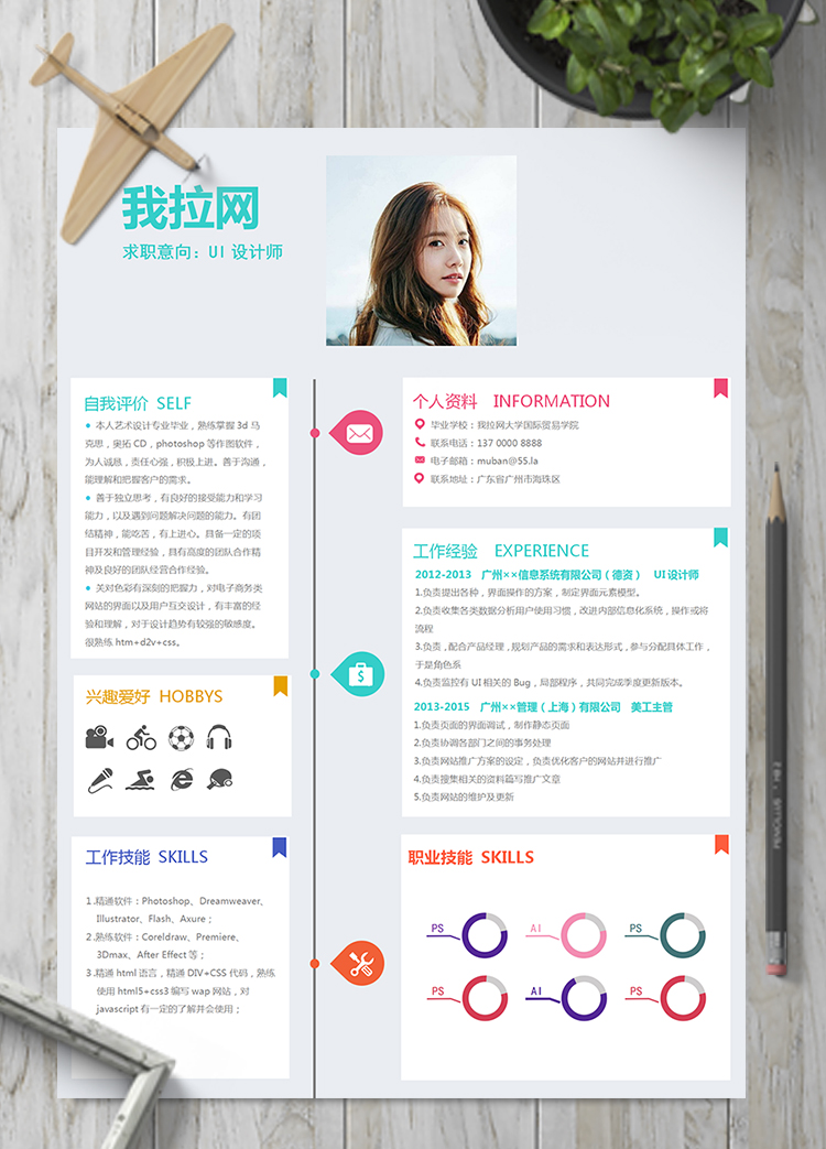 精美彩色UI設計師設計總監簡歷(1)
