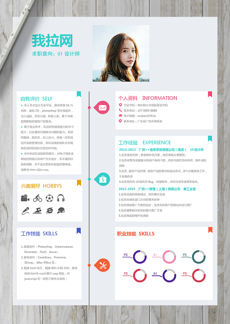 精美彩色UI設計師設計總監簡歷(1)-1