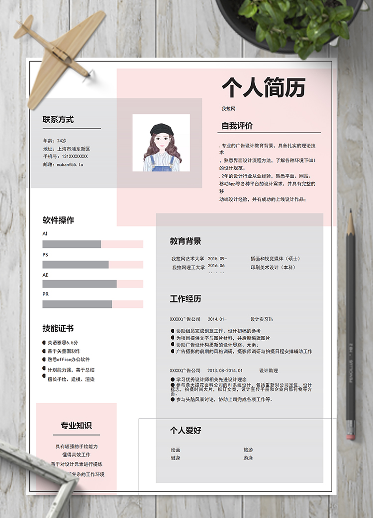 精美通用粉灰色拼接網(wǎng)頁設(shè)計師簡歷模板