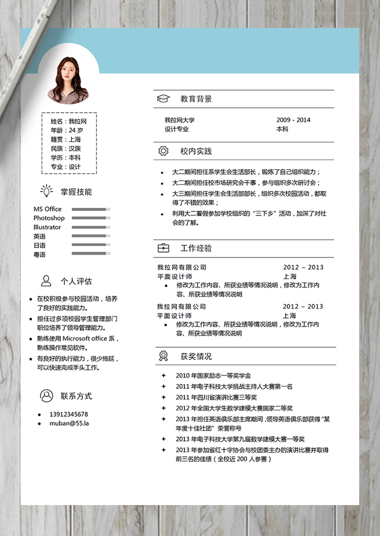 精美文藝清新平面設計師簡歷模板-1