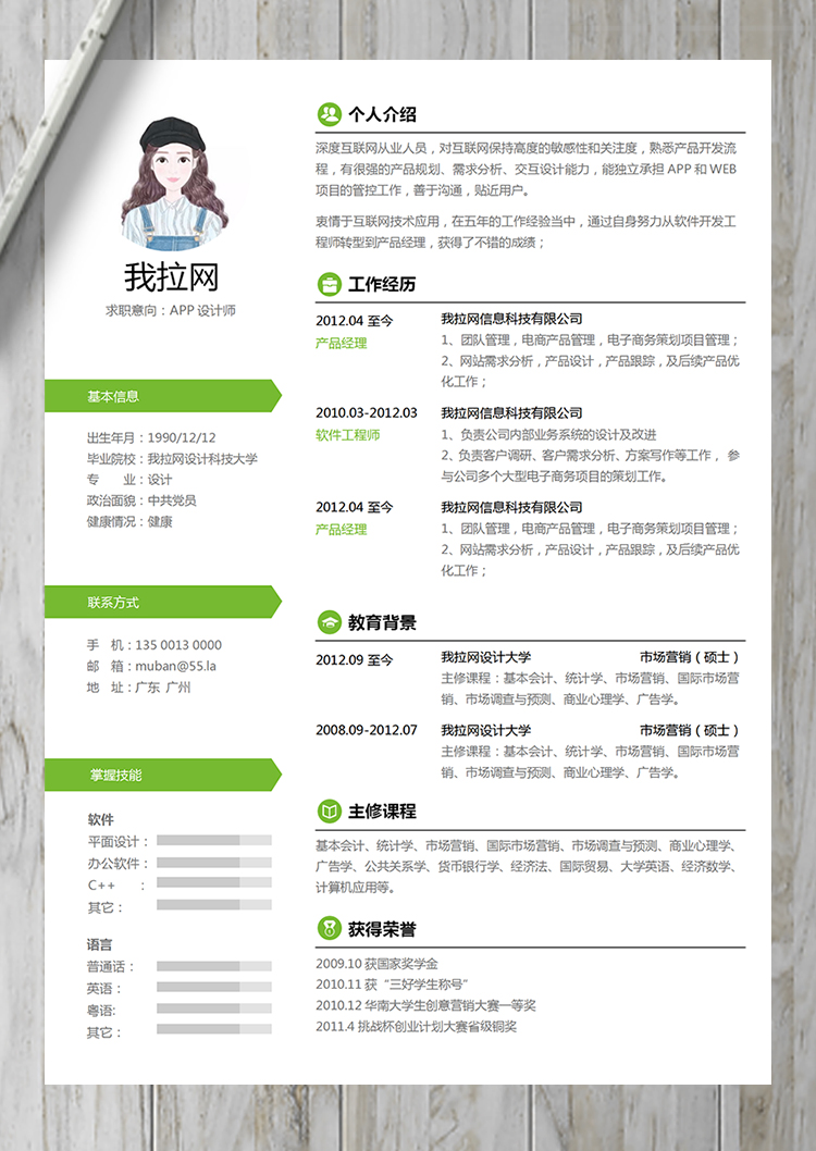綠色小清新風格APP設計師簡歷模板-1