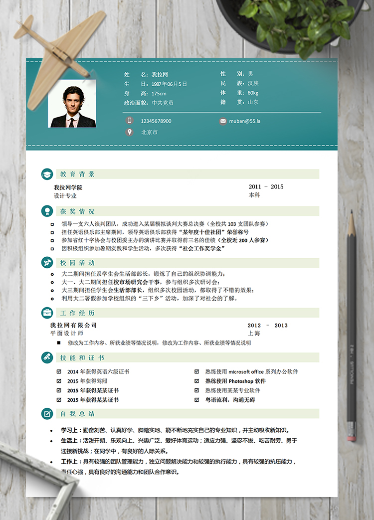 通用穩(wěn)重大氣風(fēng)平面設(shè)計(jì)師簡(jiǎn)歷