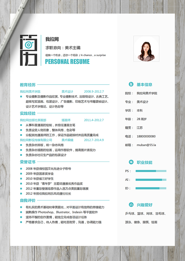 文藝清新風(fēng)格美術(shù)主編設(shè)計(jì)簡歷模板-1