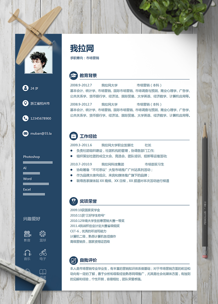 深藍(lán)色簡約風(fēng)格市場營銷簡歷模板