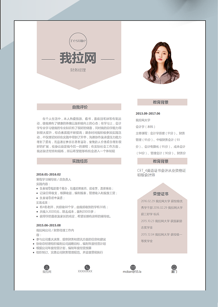 不規(guī)則色塊財務經(jīng)理word簡歷模板-1