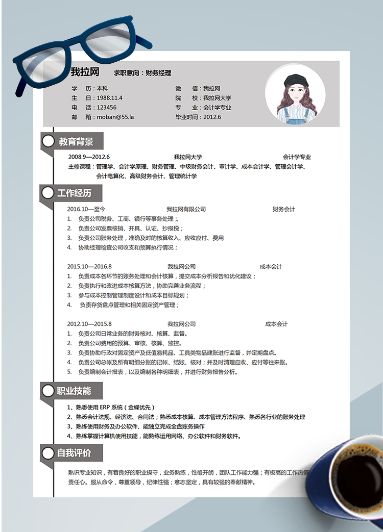 灰色大氣財務經理word簡歷模板