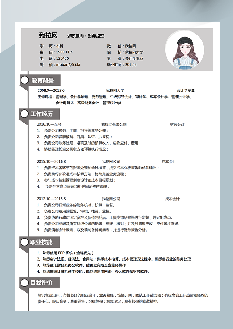 灰色大氣財務經理word簡歷模板-1