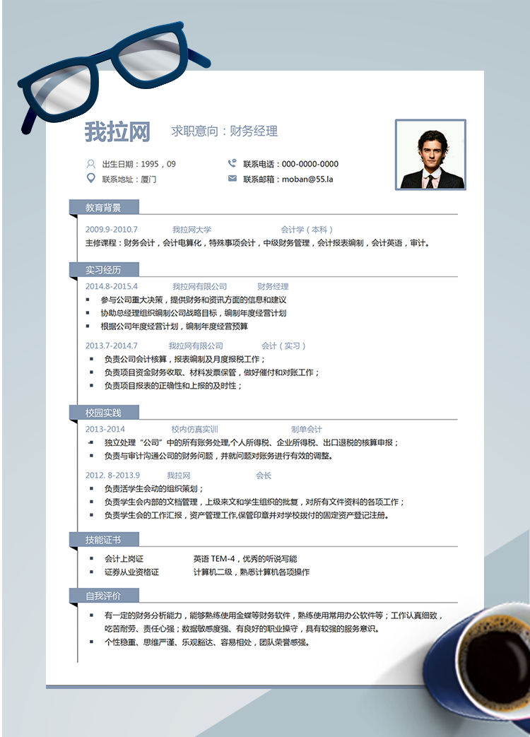 藍(lán)灰色商務(wù)財(cái)務(wù)經(jīng)理word簡歷模板