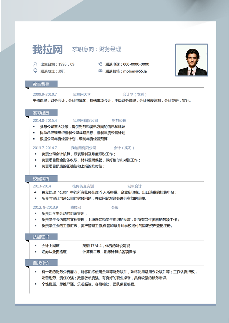 藍(lán)灰色商務(wù)財(cái)務(wù)經(jīng)理word簡歷模板-1