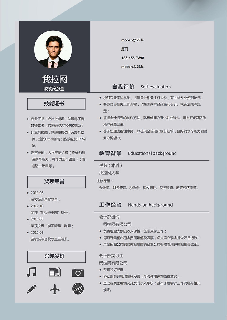 時尚大氣財務經理word簡歷模板-1