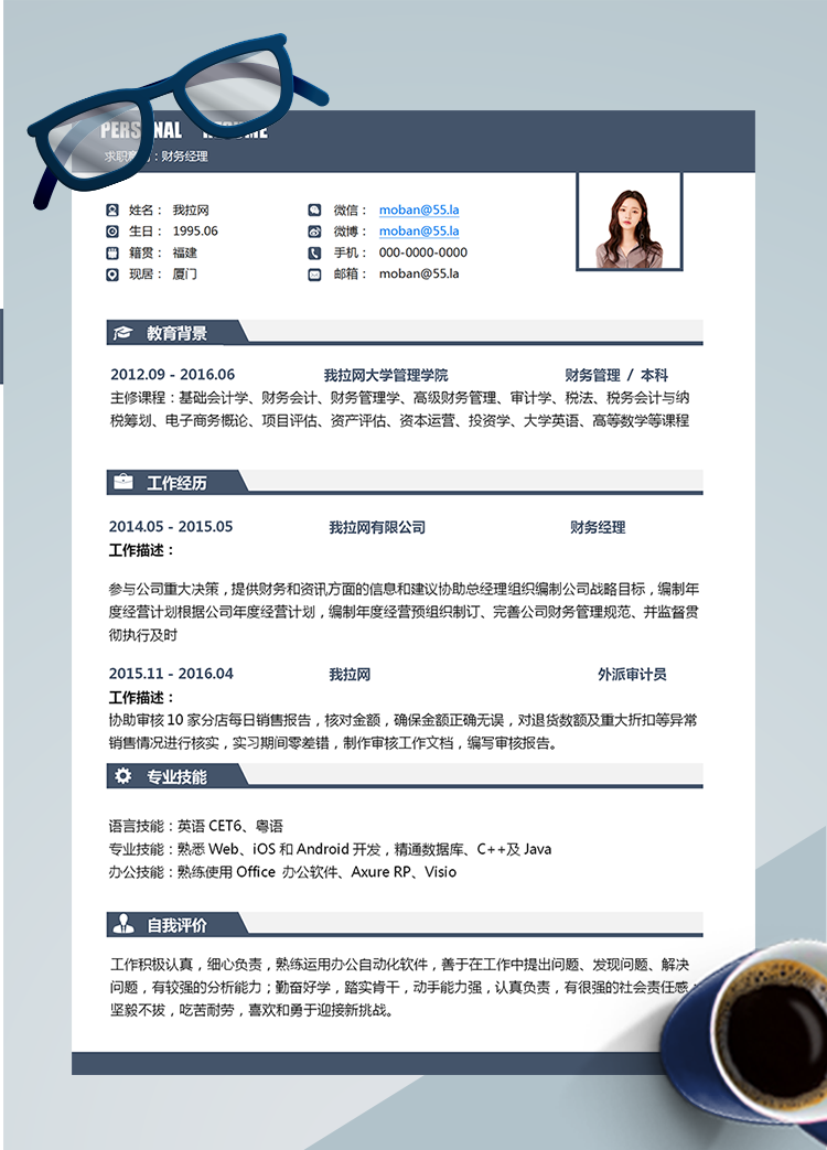 優雅大氣財務經理word簡歷模板