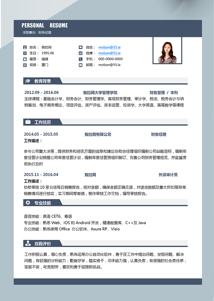 優雅大氣財務經理word簡歷模板-1
