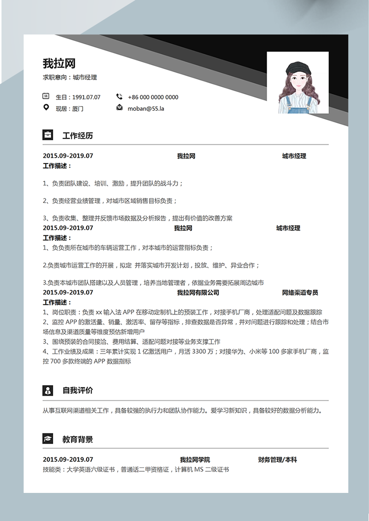 黑色色階城市經(jīng)理word簡歷模板-1
