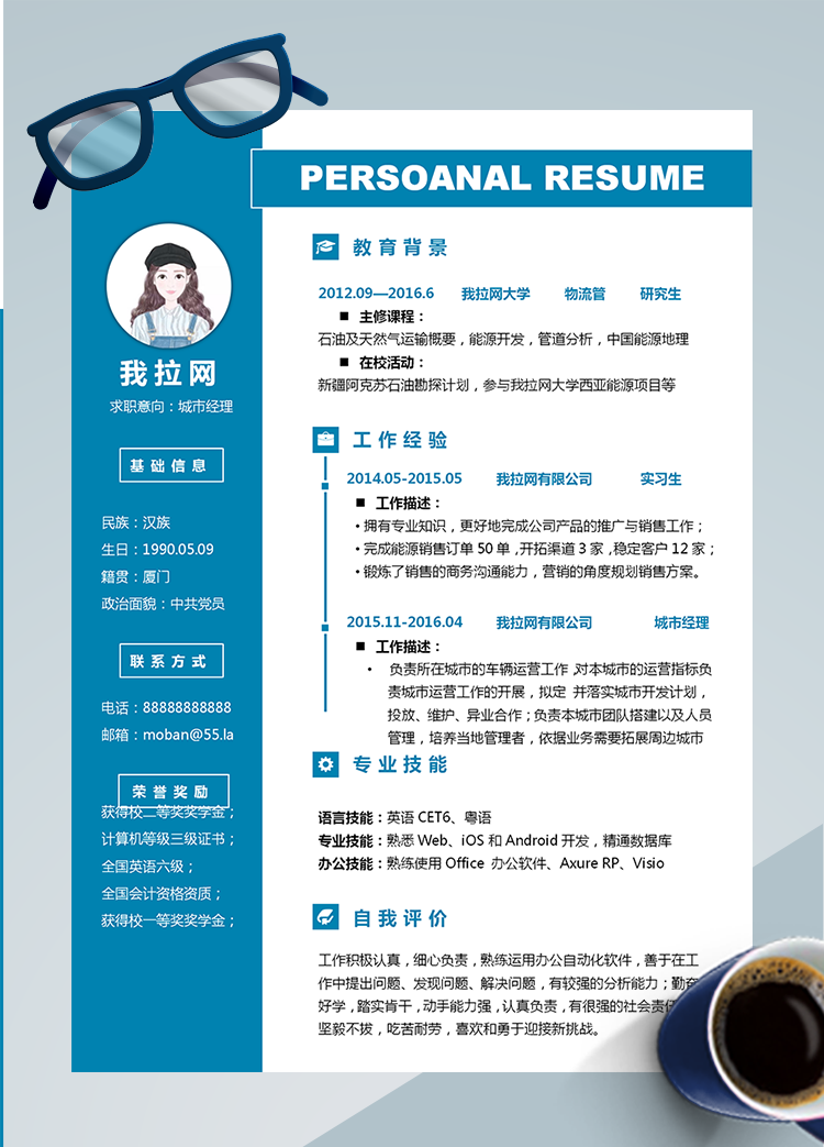簡潔風清新城市經理word簡歷模板