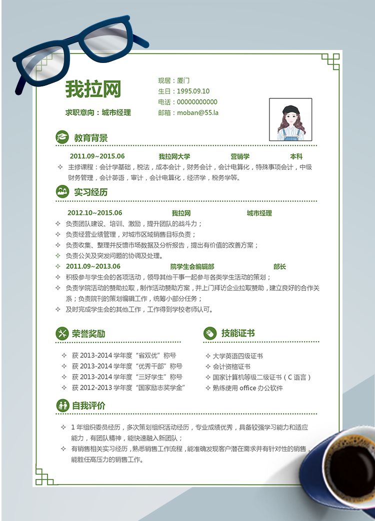 綠色小清新城市經(jīng)理word簡(jiǎn)歷模板