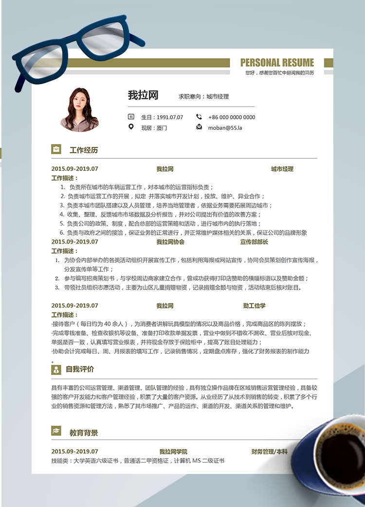 苔蘚綠城市經理word簡歷模板