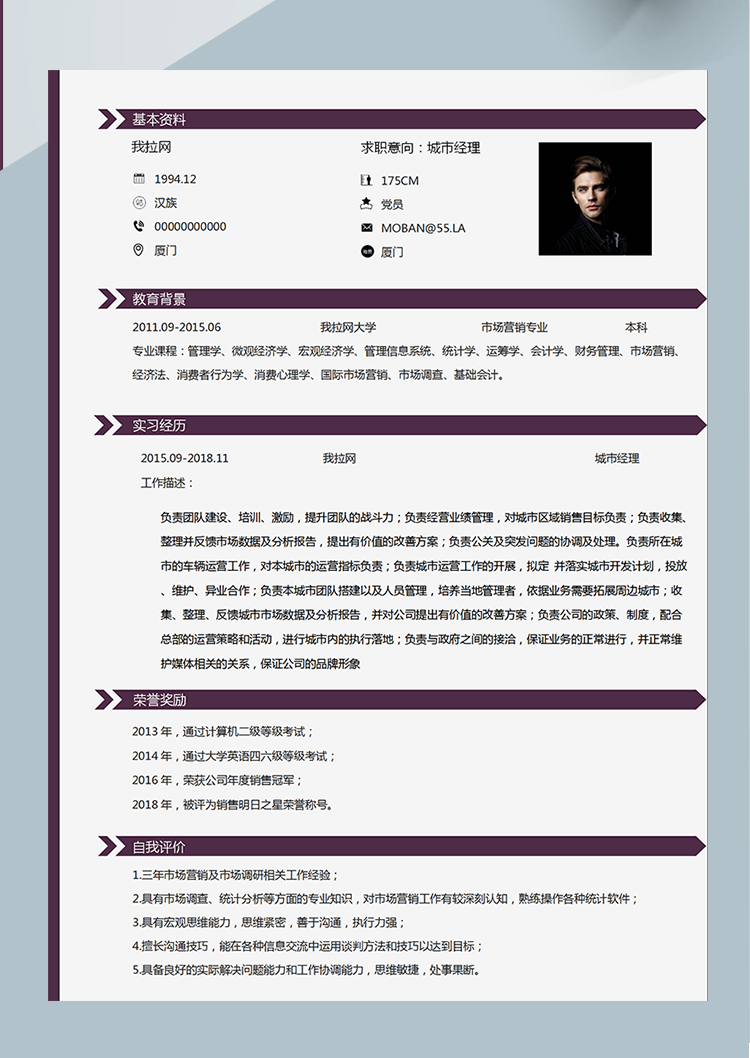 紫色簡潔風城市經理word簡歷模板-1