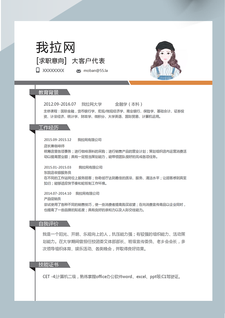 黑白灰簡潔大客戶代表word簡歷模板-1