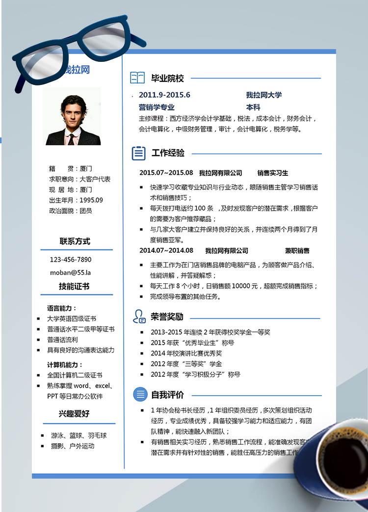 極簡藍色大客戶代表word簡歷模板