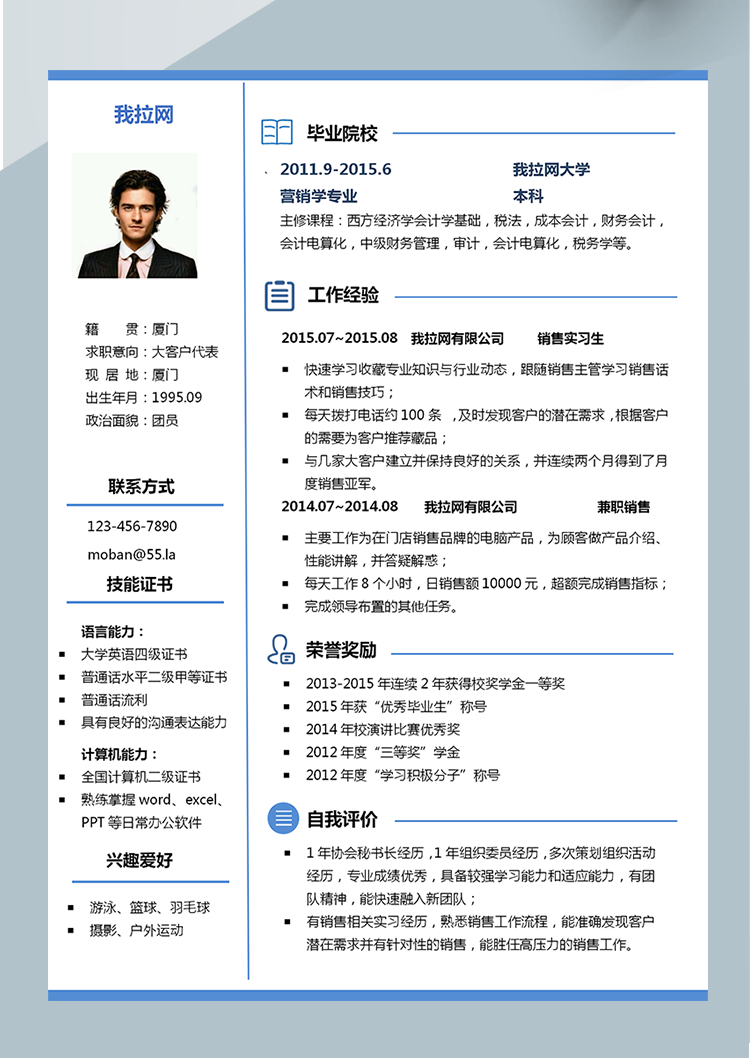 極簡藍色大客戶代表word簡歷模板-1