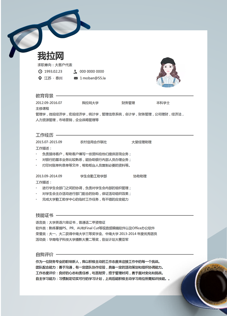 簡約大氣大客戶代表word簡歷模板