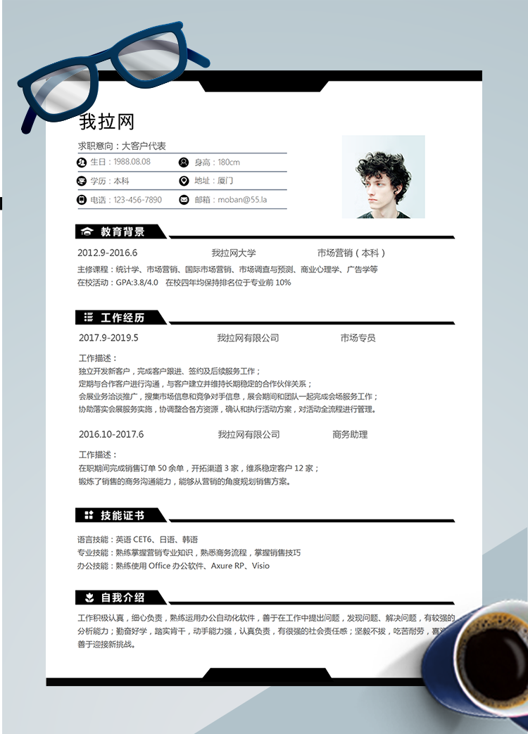 經典風格大客戶代表word簡歷模板