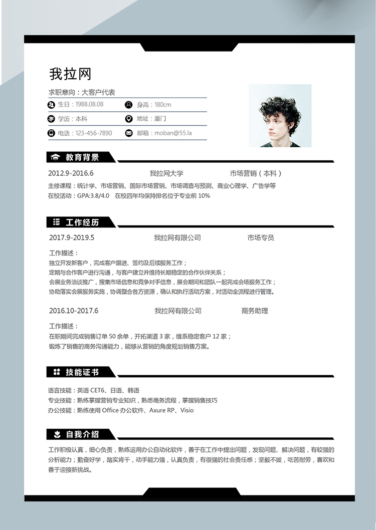 經典風格大客戶代表word簡歷模板-1