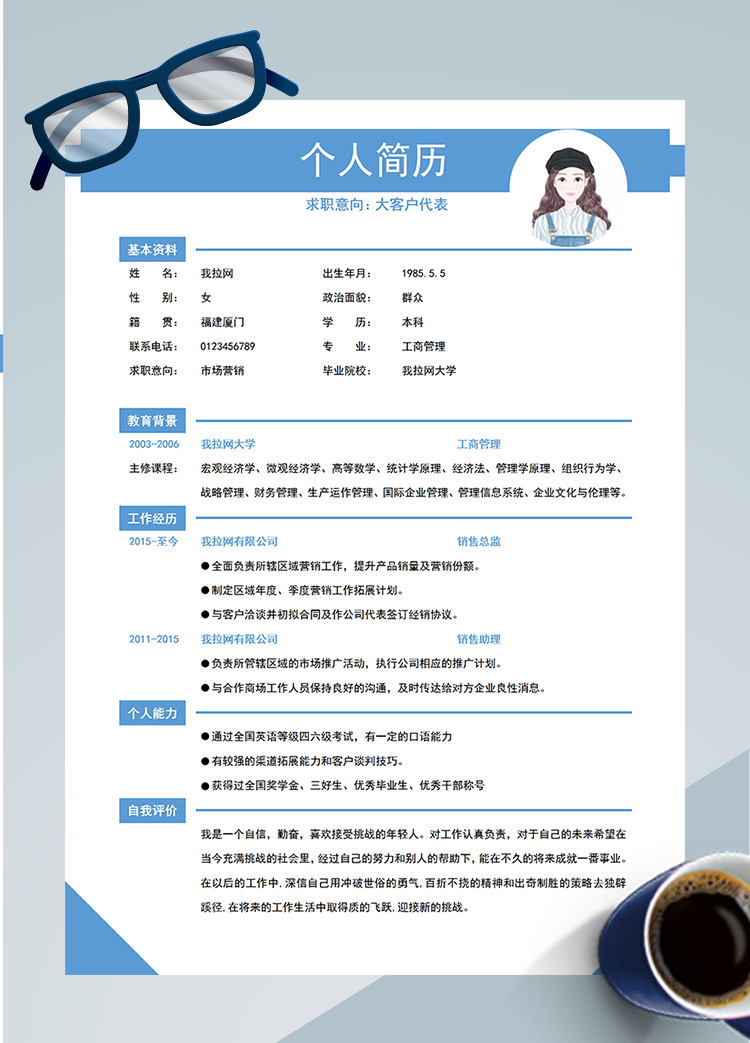 淺藍色清新大客戶代表簡歷word模板