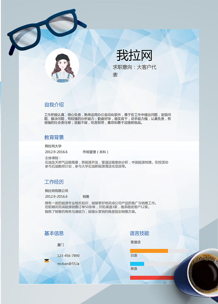 時(shí)尚藍(lán)色大客戶代表word簡(jiǎn)歷模板