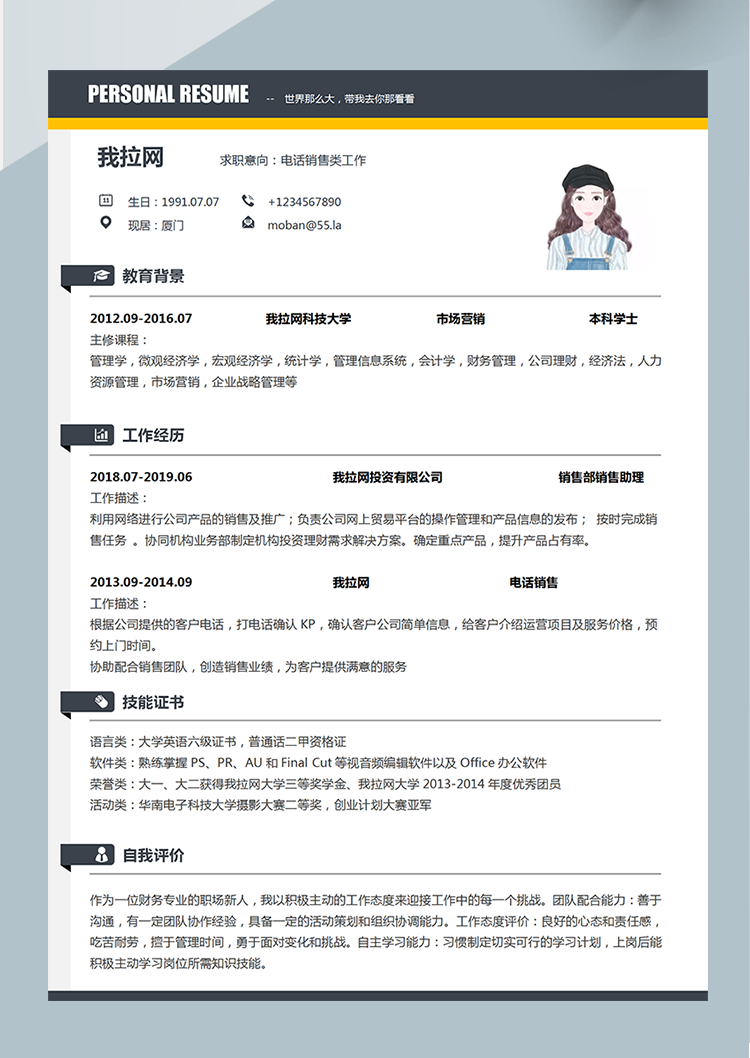 簡約風電話銷售Word簡歷模板-1