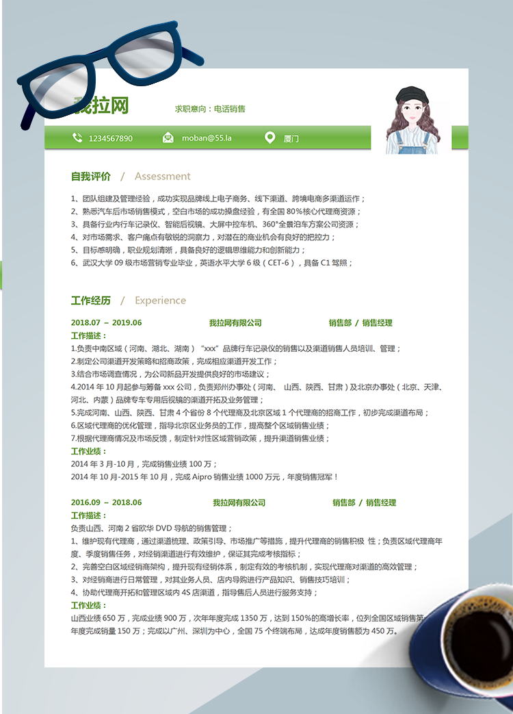 簡約綠色電話銷售word簡歷模板