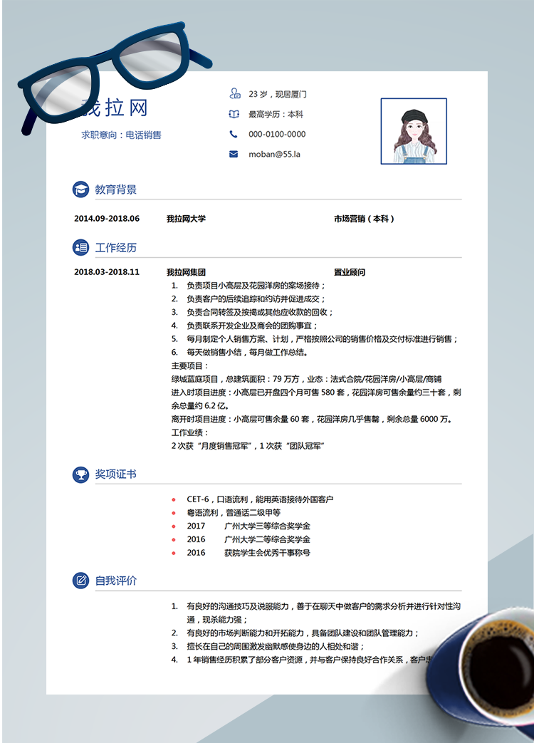簡約商務電話銷售Word簡歷模板