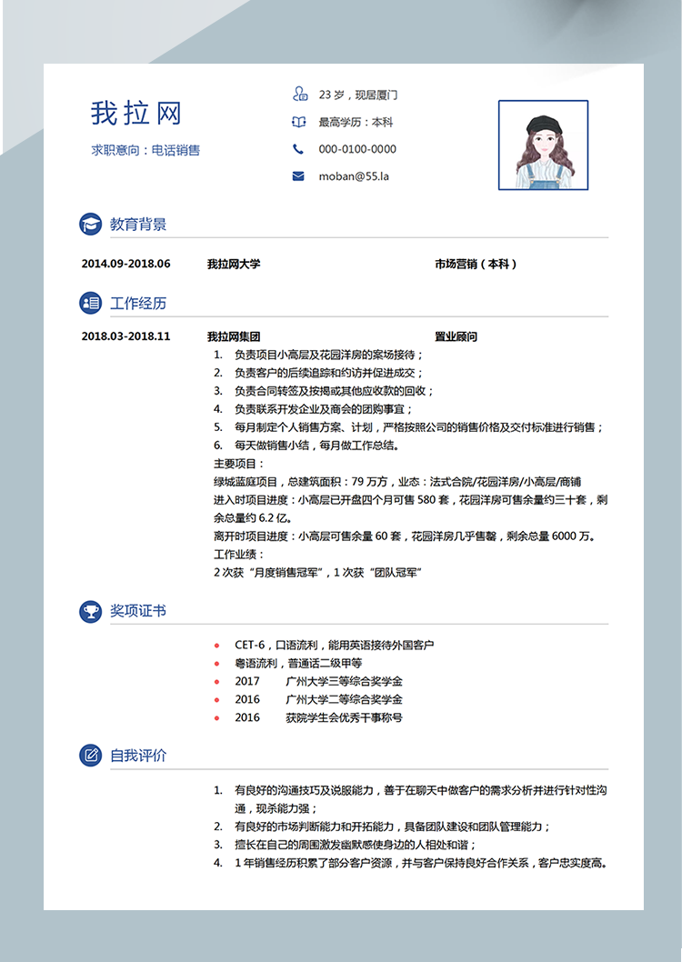 簡約商務電話銷售Word簡歷模板-1