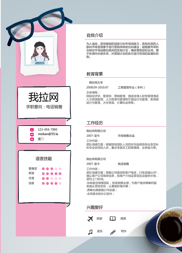 可愛粉色風格電話銷售word簡歷模板