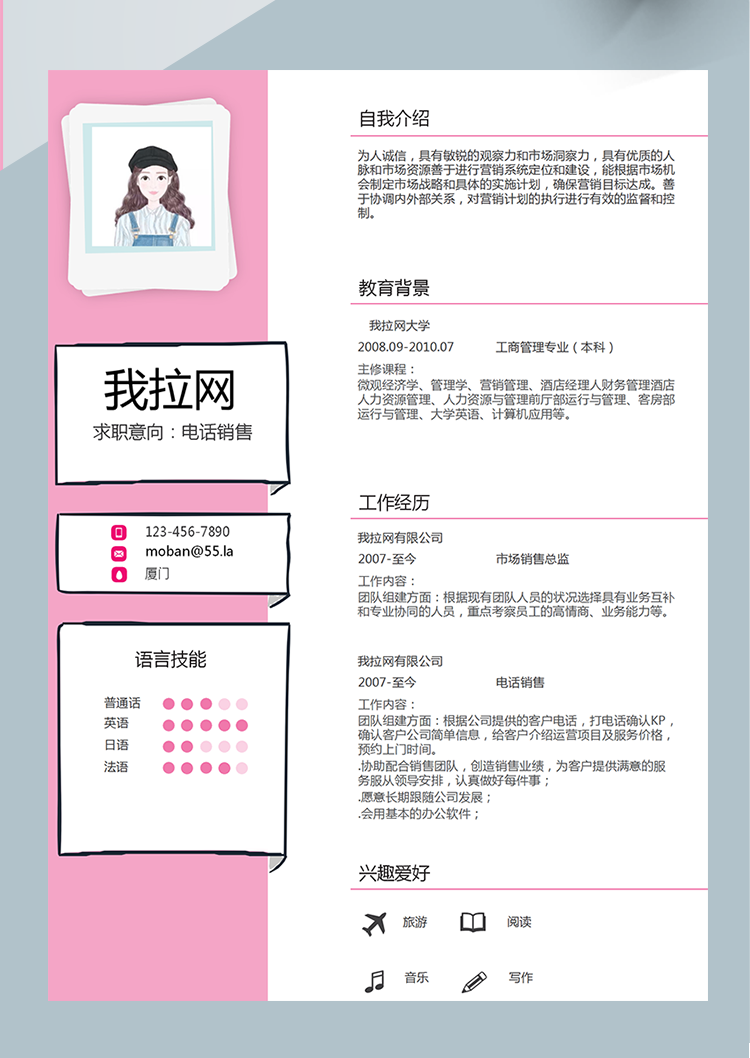 可愛粉色風格電話銷售word簡歷模板-1