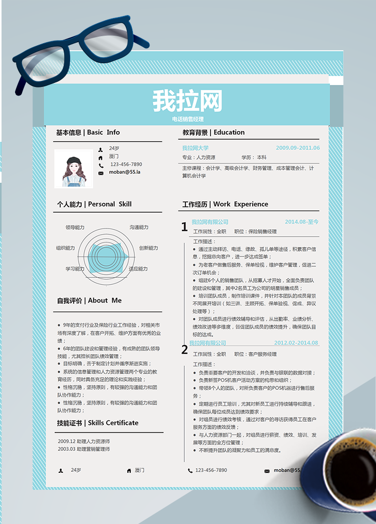 藍(lán)綠色創(chuàng)意線條電話銷售word簡歷模板