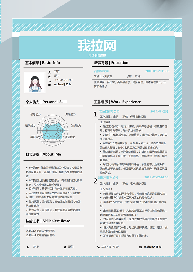 藍(lán)綠色創(chuàng)意線條電話銷售word簡歷模板-1