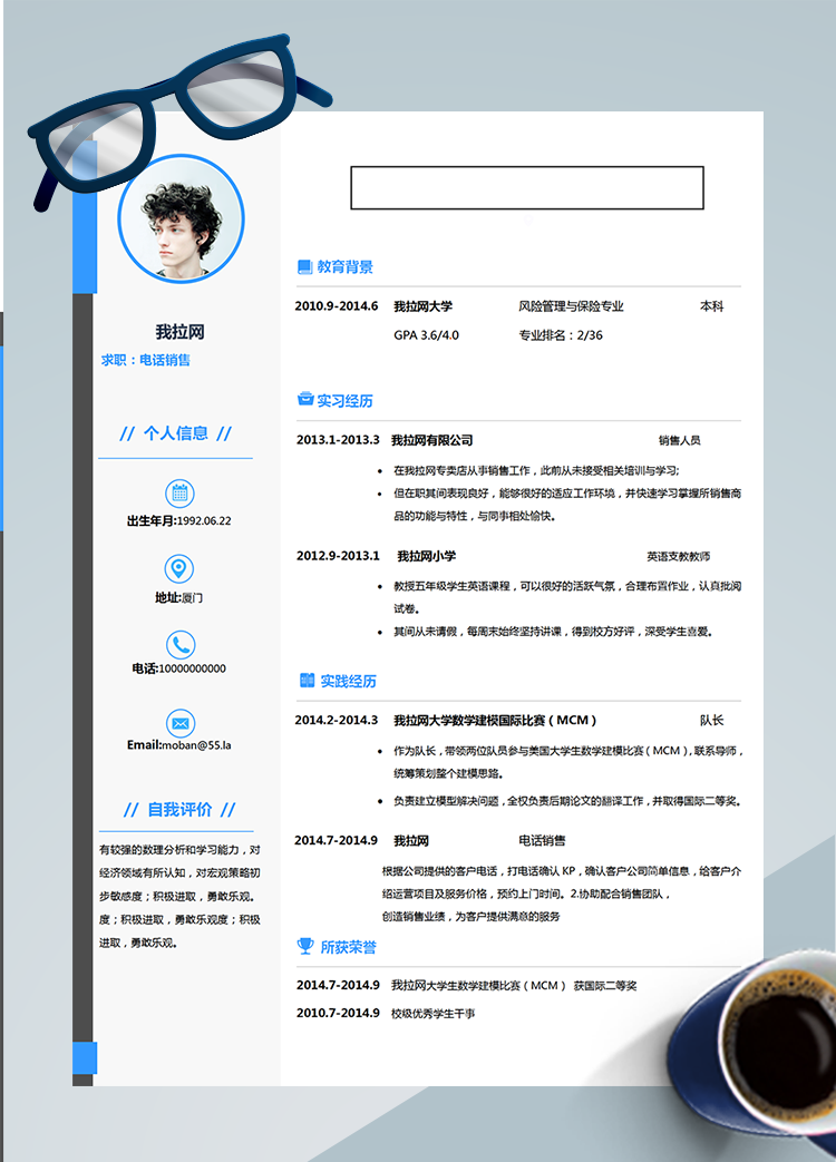 藍色簡潔風電話銷售Word簡歷模板