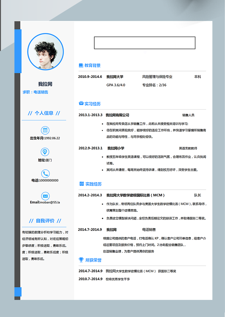 藍色簡潔風電話銷售Word簡歷模板-1