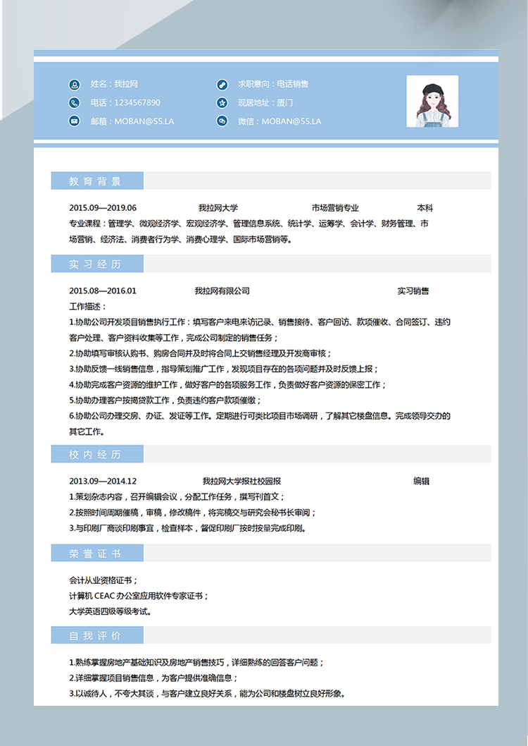 淺藍色電話銷售word簡歷模板-1