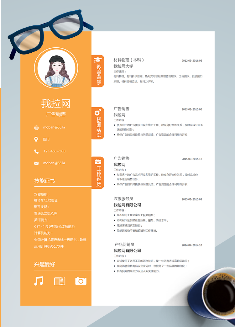 橙色創意廣告銷售word簡歷模板
